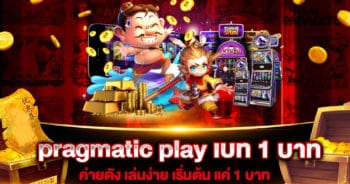 pragmatic play เบท 1 บาท