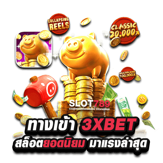 ทางเข้า 3XBET