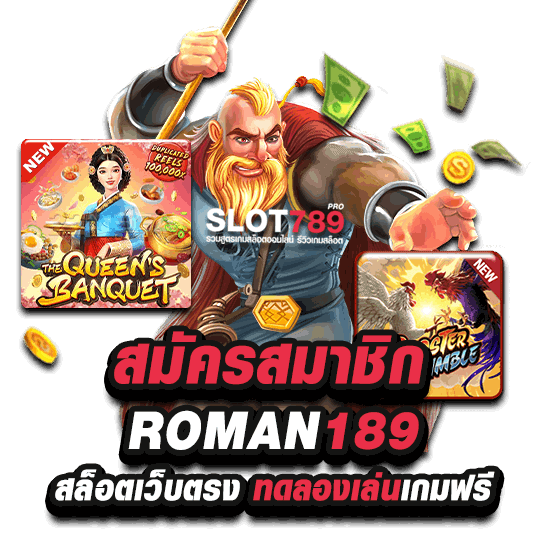 สมัคร ROMA189 SLOT