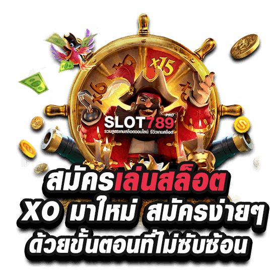 SLOTXO มาใหม่ สมัครง่ายไม่ซับซ้อน ที่ SLOT789PRO.IO