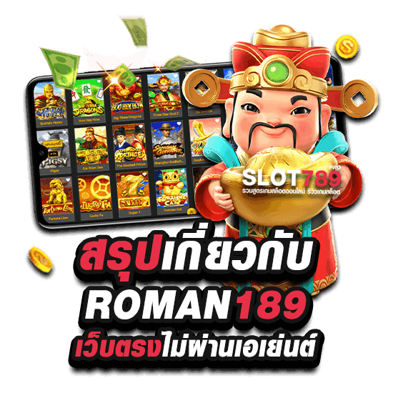 สรุปเกี่ยวกับ ROMAN 189