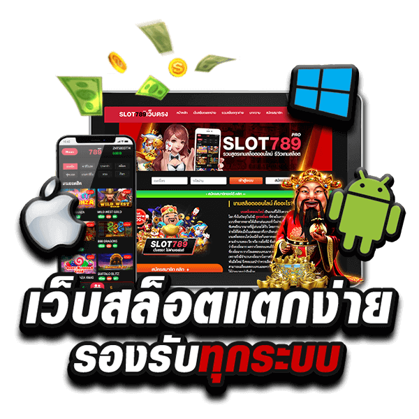 SLOT 179 เว็บยอดนิยม เล่นสล็อตแตกง่ายฝากถอนไม่มีขั้นต่ำ