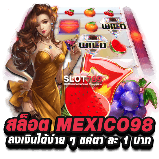 mexico98 net เข้าสู่ระบบ