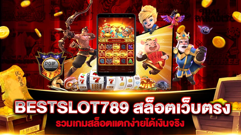 BESTSLOT789 สล็อตเว็บตรง