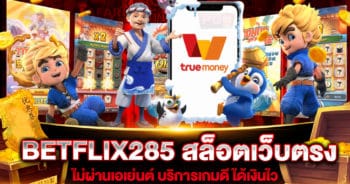 betflix285-สล็อตเว็บตรง