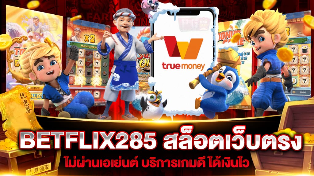 BETFLIX285 สล็อตเว็บตรง