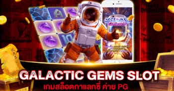 GALACTIC GEMS SLOT