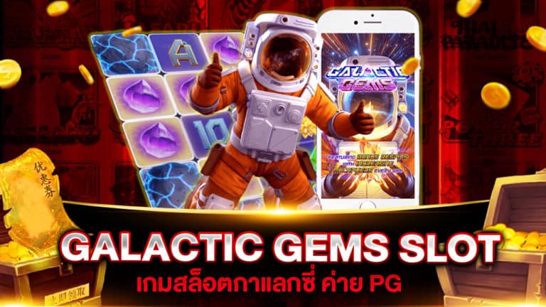 GALACTIC GEMS SLOT