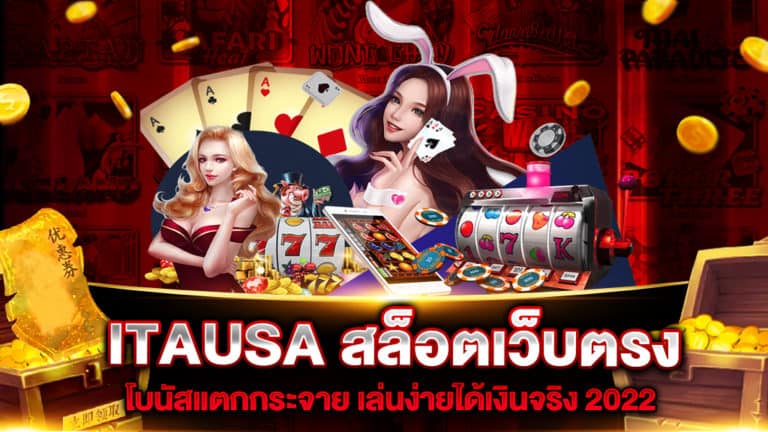 ITAUSA สล็อตเว็บตรง