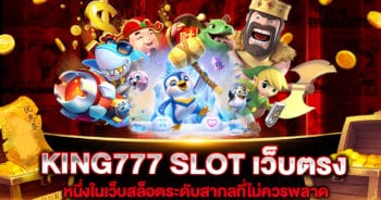 king777-slot-เว็บตรง