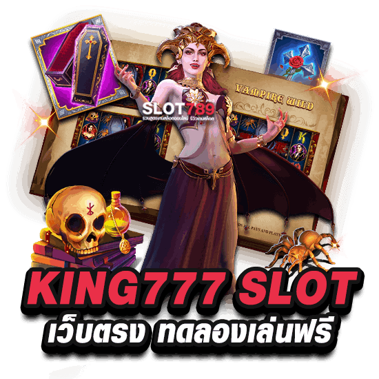 KING777 SLOT เว็บตรง ทดลองเล่นฟรี