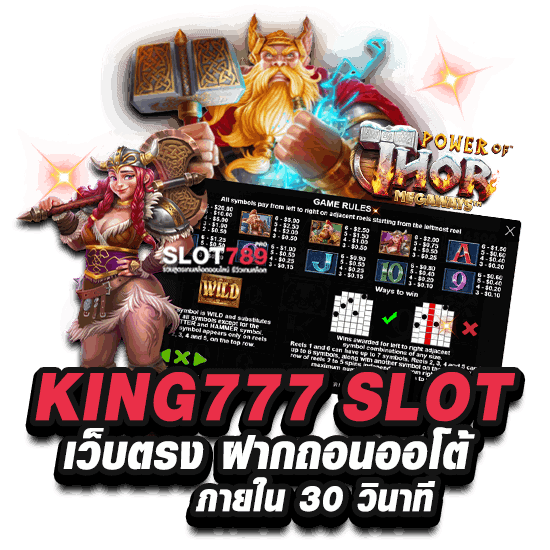 KING777 SLOT เว็บตรง ฝากถอนออโต้ ภายใน 30 วินาที