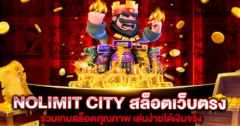 nolimit-city-สล็อตเว็บตรง