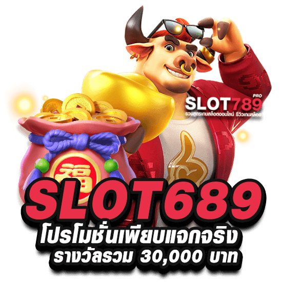 slot689 โปรใหม่ 2023