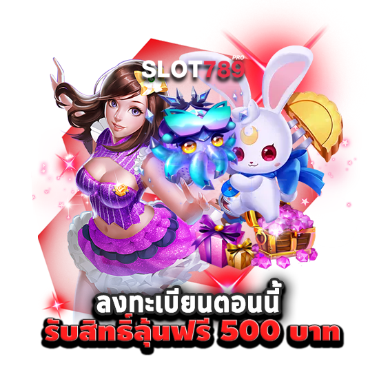 อินฟินิตี้เกมบล็อก ลงทะเบียนลุ้นฟรี 500