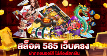 สล็อต-585-เว็บตรง