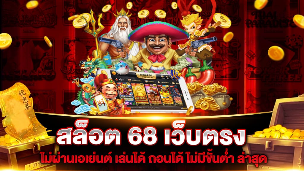 สล็อต-68-เว็บตรง