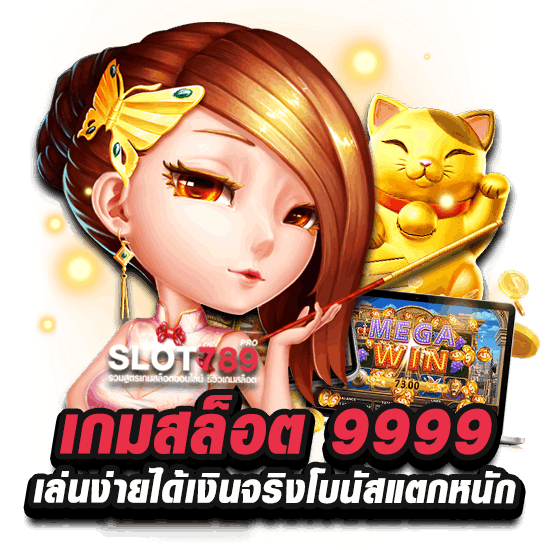 9999สล็อต