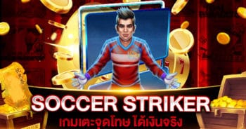 เกมเตะจุดโทษ