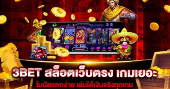 3bet-สล็อตเว็บตรง