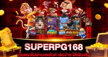 SUPERPG168