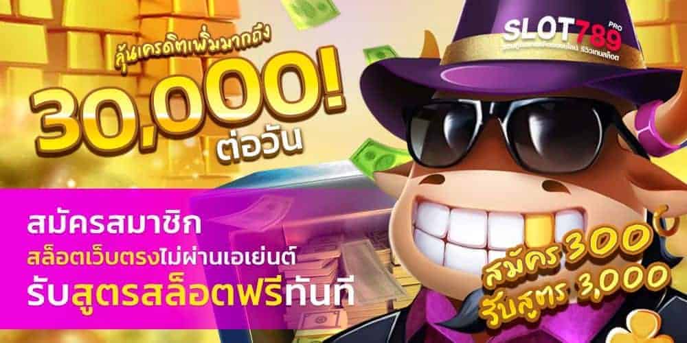 สมัคร THEONE เว็บตรง ลุ้นฟรี 500