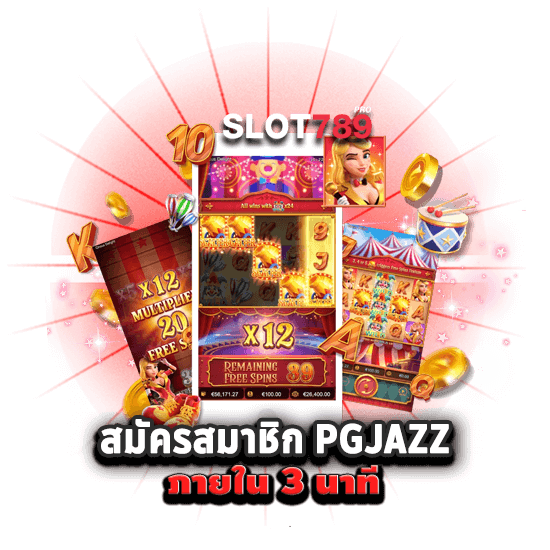 สมัครสมาชิก PGJAZZ ภายใน 3 นาที