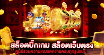 สล็อตบิ๊กเกม-สล็อตเว็บตรง