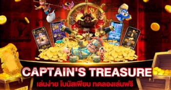 สล็อตเว็บตรง CAPTAIN'S TREASURE