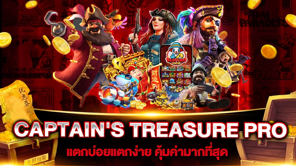 สล็อตเว็บตรง CAPTAIN'S TREASURE PRO