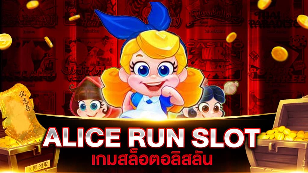 ALICE RUN SLOT