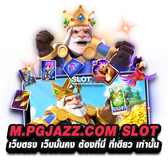 M.PGJAZZ.COM SLOT เว็บตรง เว็บมั่นคง ต้องที่นี่ ที่เดียว เท่านั้น