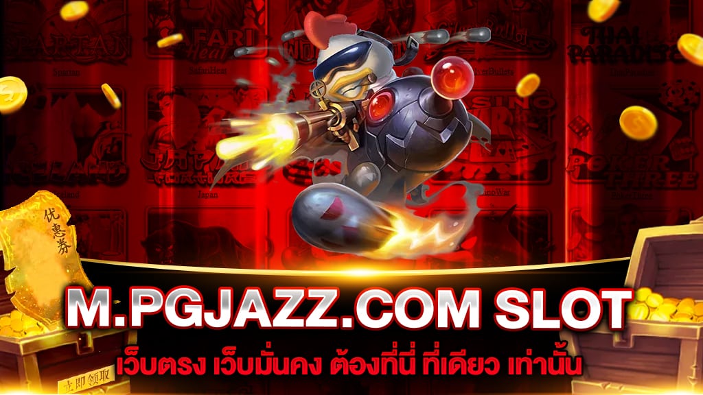 M.PGJAZZ.COM SLOT