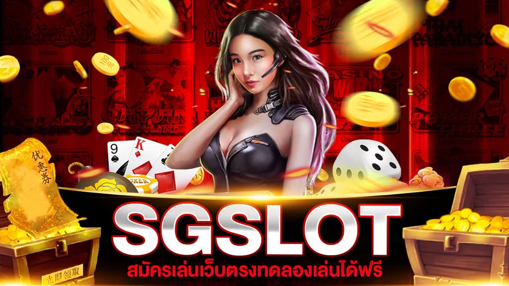 SGSLOT