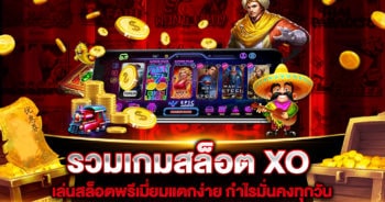 รวมเกมสล็อต XO