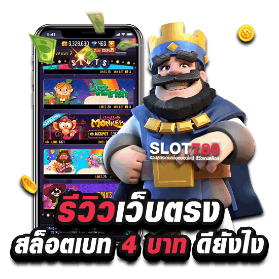 รีวิว เว็บสล็อต เบทตาละ 4 บาท