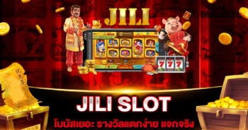 สล็อตเว็บใหญ่ที่สุด JILI SLOT