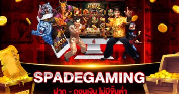 สล็อตเว็บใหญ่ที่สุด SPADEGAMING