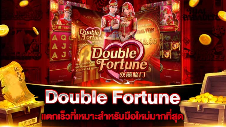 Double-Fortune