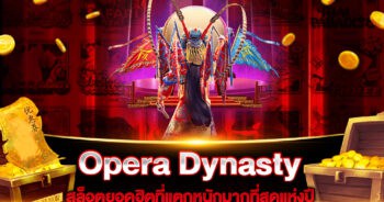 Opera Dynasty