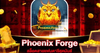 Phoenix Forge