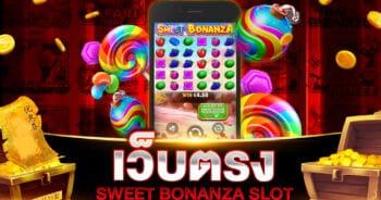 SWEET BONANZA เว็บตรง