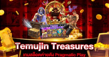 Temujin Treasures