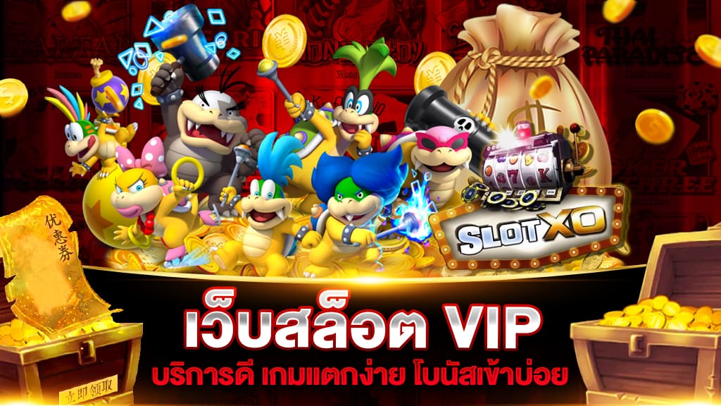 เว็บสล็อต VIP