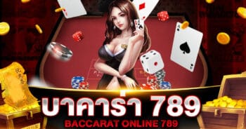 บาคาร่า 789