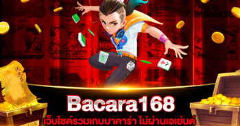 Bacara168