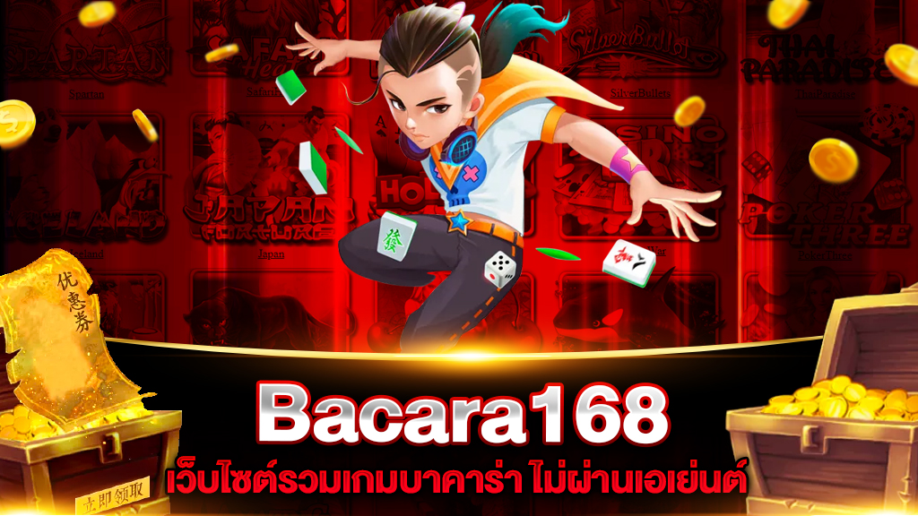 Bacara168