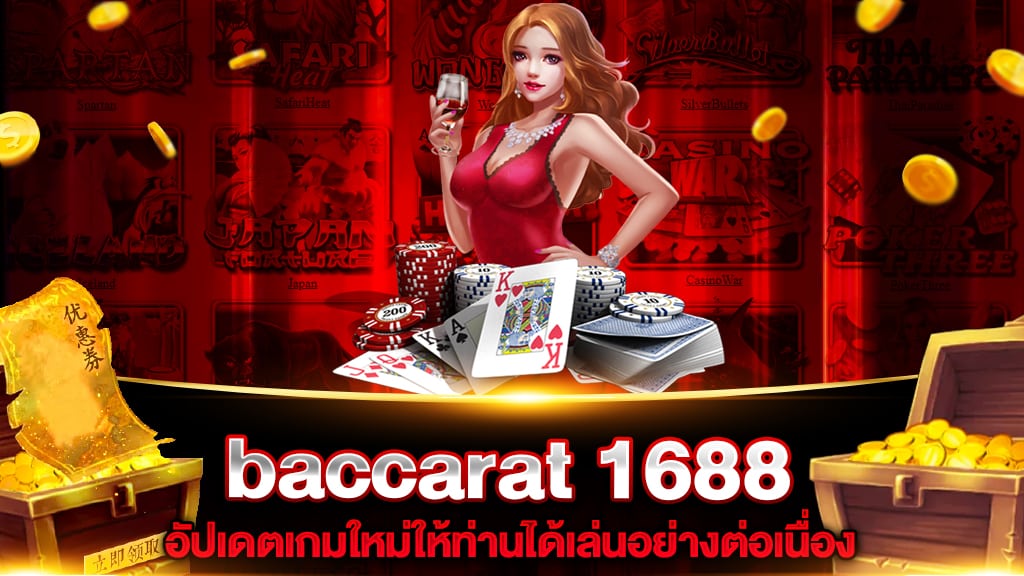 baccarat 1688