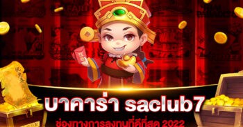 บาคาร่า saclub7