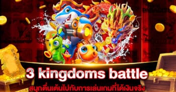 3 kingdoms battle of red cliffs สล็อต